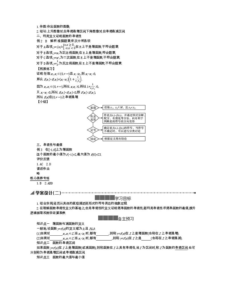2021-2022学年高中数学新人教B版必修第一册 3.1.2 函数的单调性 第1课时 学案A第3页