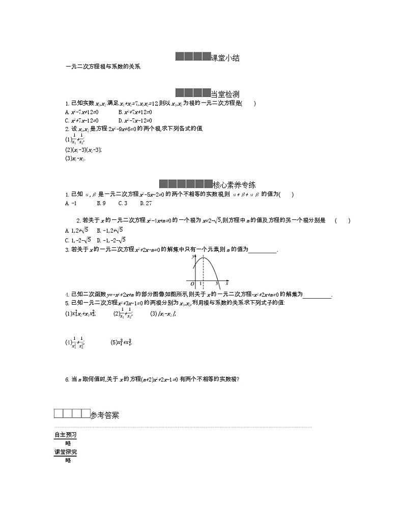 2021-2022学年高中数学新人教B版必修第一册 2.1.2 一元二次方程的解集及其根与系数的关系 第2课时 学案A第2页