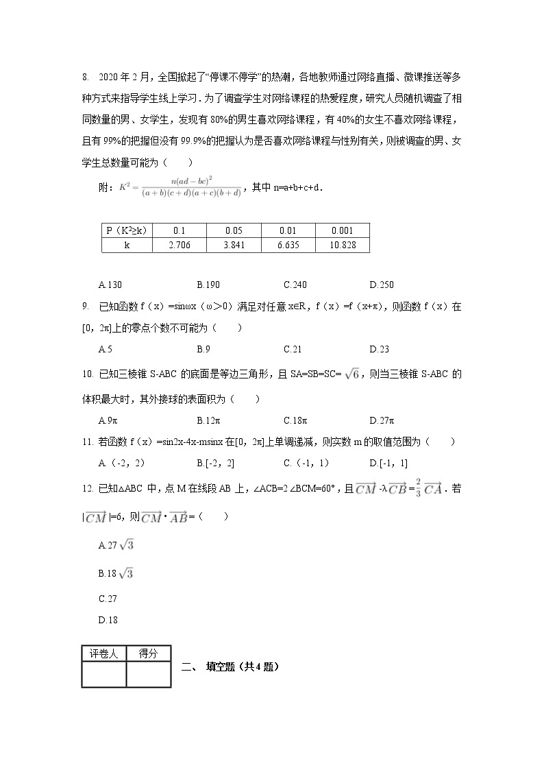 2020年河南省濮阳市高考数学二模试卷（文科）_(带答案解析).docx03