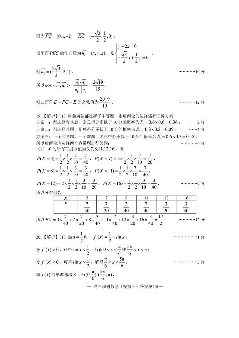 南昌市2022届高三一模理数答案第2页