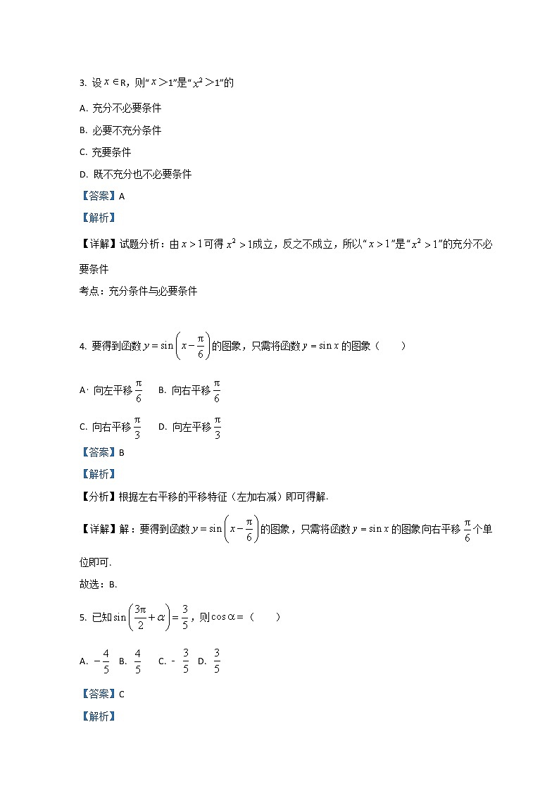 浙江省衢州市2021-2022学年高一上学期期末考试数学试题含解析02