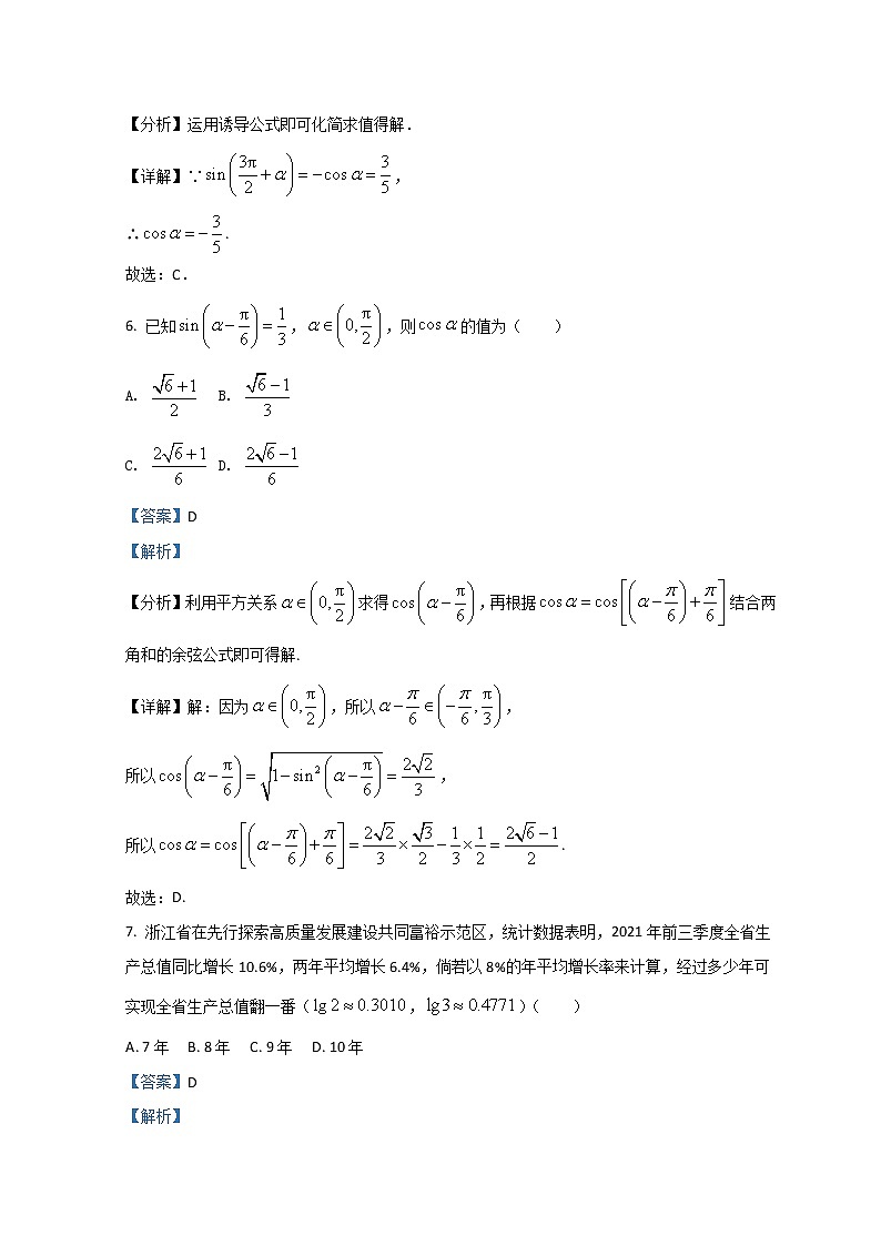 浙江省衢州市2021-2022学年高一上学期期末考试数学试题含解析03
