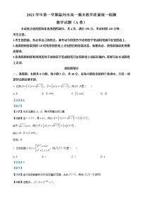 浙江省温州市2021-2022学年高一上学期期末教学质量统一检测数学（A卷）含解析