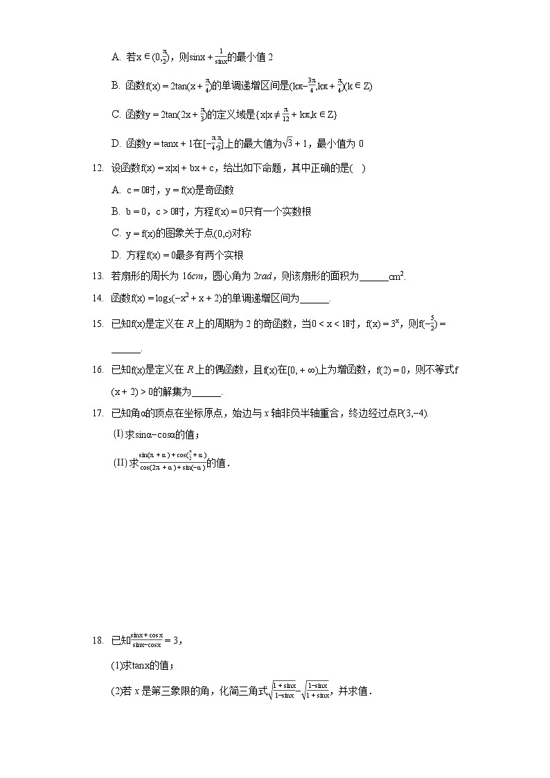 2021-2022学年甘肃省兰州二中高一(上)期末数学试卷(含答案解析)第2页