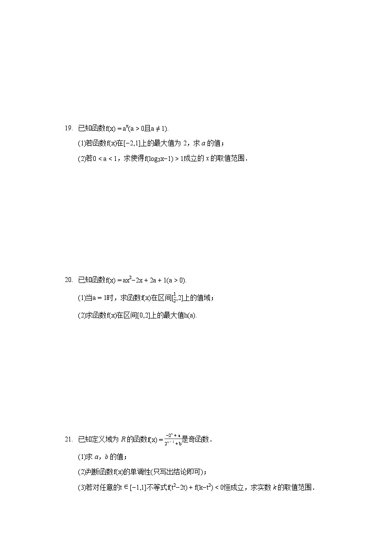 2021-2022学年甘肃省兰州二中高一(上)期末数学试卷(含答案解析)第3页
