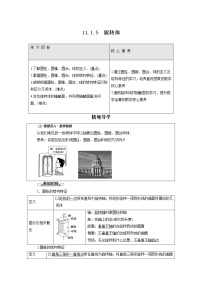 高中数学人教B版 (2019)必修 第四册第十一章 立体几何初步11.1 空间几何体11.1.5 旋转体教案