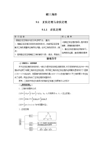 高中数学人教B版 (2019)必修 第四册9.1.1 正弦定理教学设计及反思