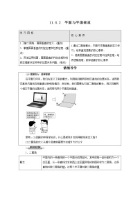 高中数学人教B版 (2019)必修 第四册11.4.2 平面与平面垂直教学设计及反思
