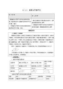 人教B版 (2019)必修 第四册11.3.2 直线与平面平行教学设计
