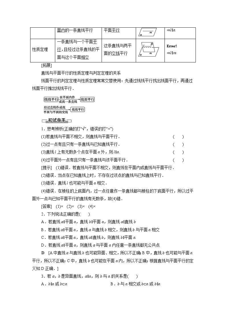 2022年高中数学新人教B版必修第四册 第11章 11.3.2直线与平面平行 教案第2页