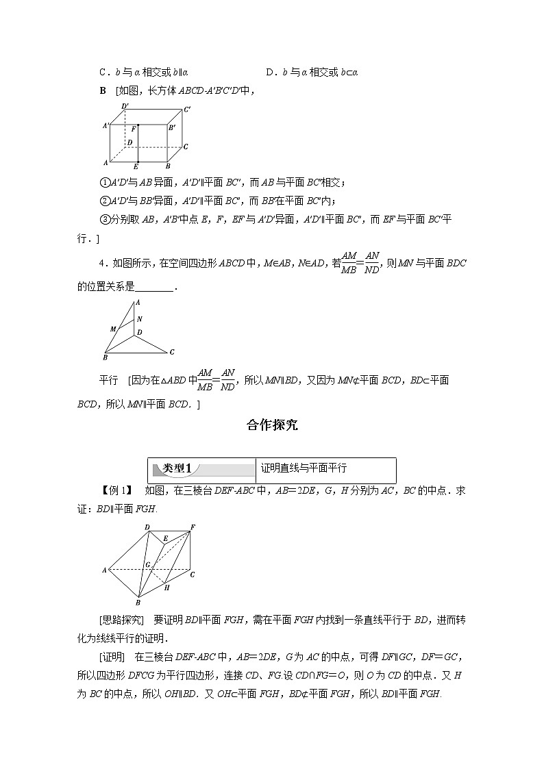 2022年高中数学新人教B版必修第四册 第11章 11.3.2直线与平面平行 教案第3页