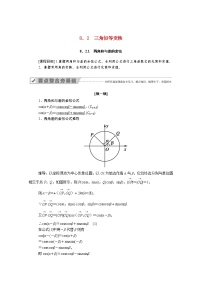 高中数学人教B版 (2019)必修 第三册8.2.1 两角和与差的余弦学案及答案
