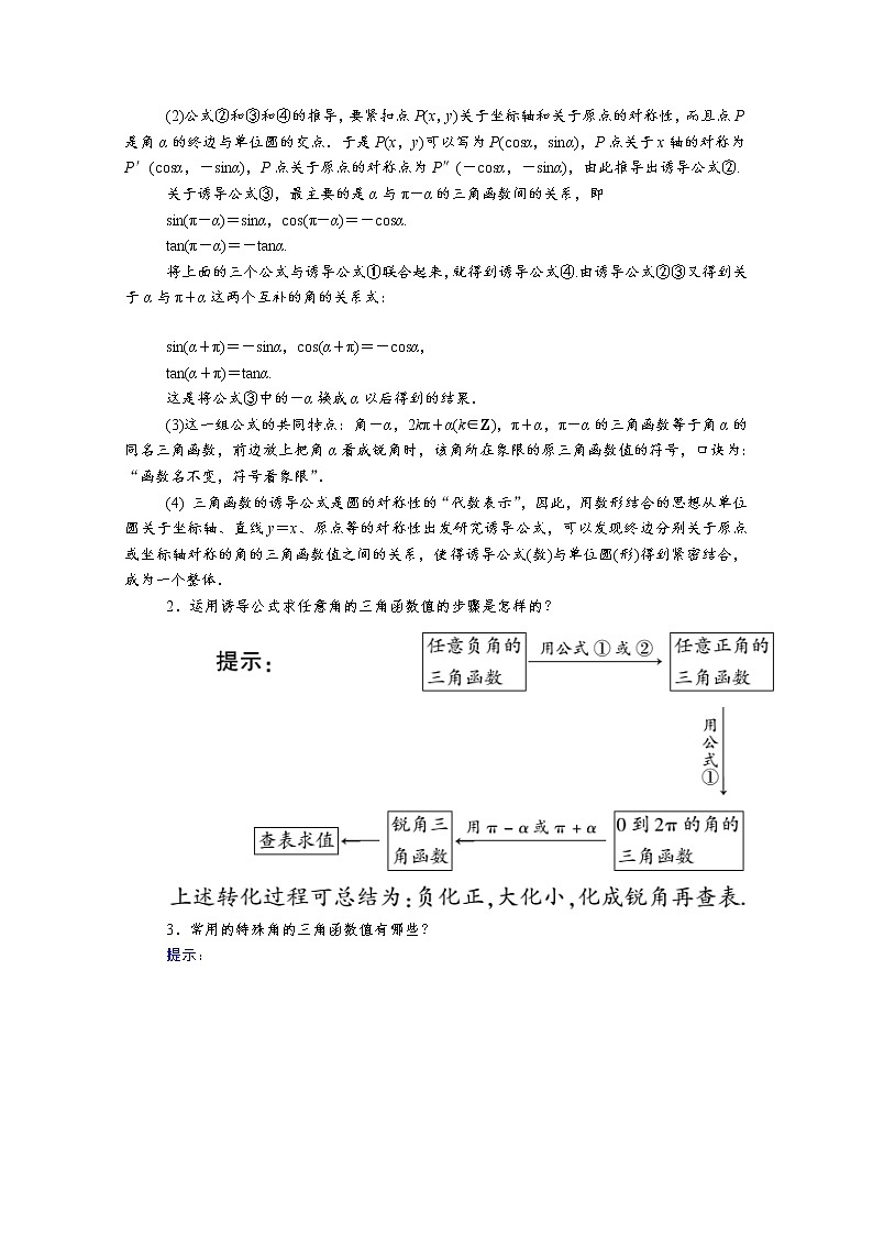2022年高中数学新人教B版必修第三册 第七章 7.2.4 第1课时 诱导公式一 学案02