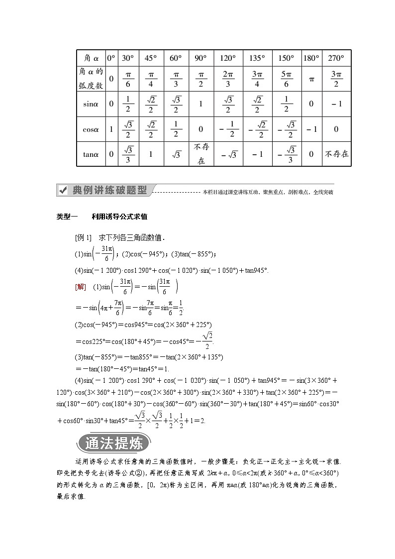 2022年高中数学新人教B版必修第三册 第七章 7.2.4 第1课时 诱导公式一 学案03