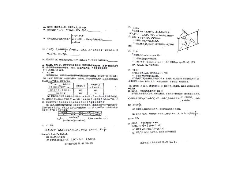 吉林省长春市普通高中2022届高三质量监测(二)文科数学试题含答案第2页