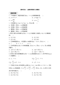 高考数学(理数)一轮复习课时作业6《函数的奇偶性与周期性》(原卷版)