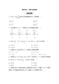 高考数学(理数)一轮复习课时作业8《指数与指数函数》(原卷版)