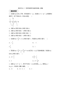 高考数学(理数)一轮复习课时作业15《利用导数研究函数的极值、最值》(原卷版)