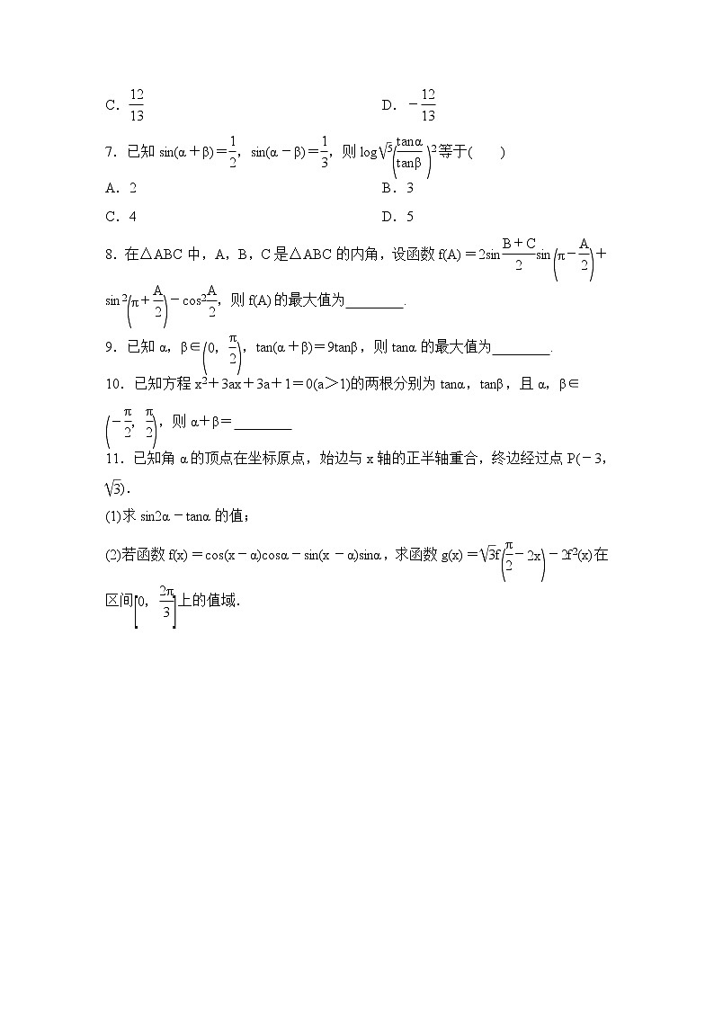 高考数学(理数)一轮复习课时作业23《简单的三角恒等变换》(原卷版)第2页