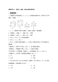 高考数学(理数)一轮复习课时作业43《空间点、直线、平面之间的位置关系》(原卷版)