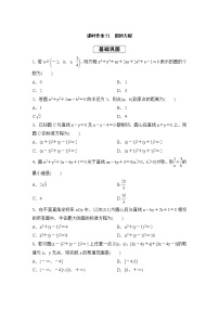 高考数学(理数)一轮复习课时作业51《圆的方程》(原卷版)