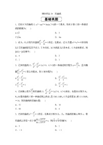 高考数学(理数)一轮复习课时作业54《双曲线》(原卷版)