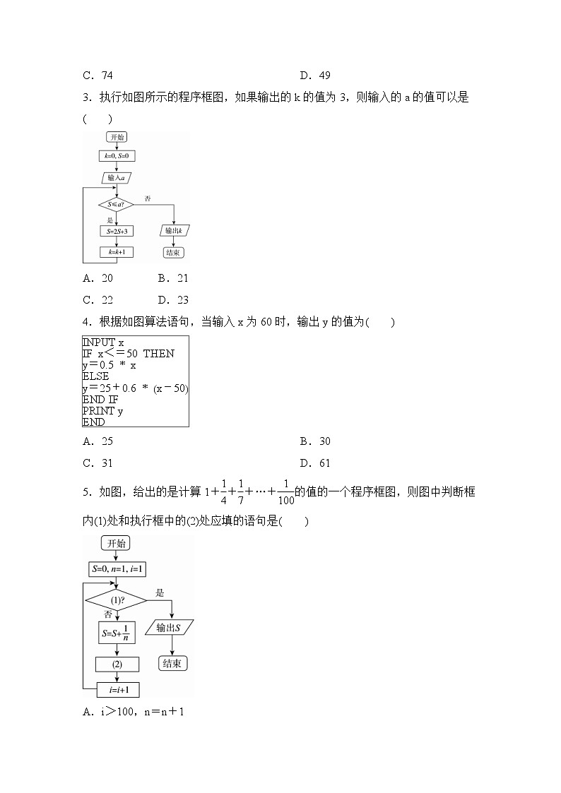 高考数学(理数)一轮复习课时作业59《算法与程序框图》(原卷版)第2页