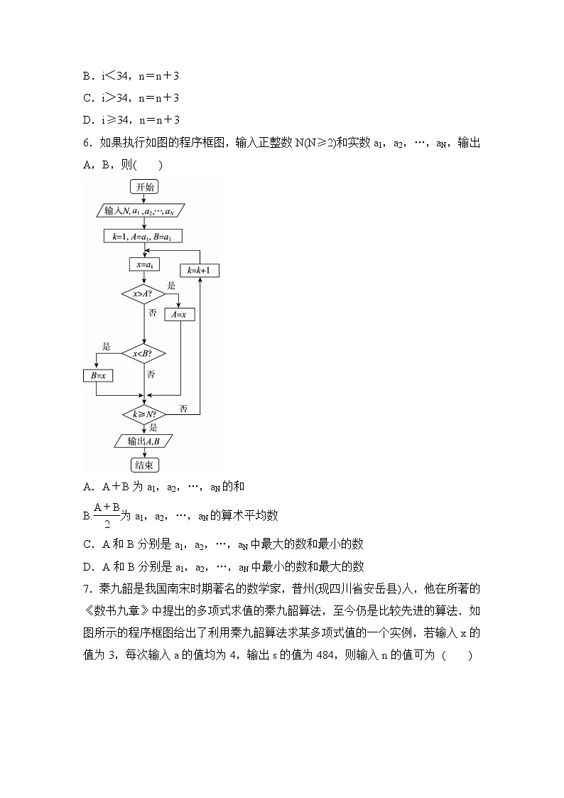 高考数学(理数)一轮复习课时作业59《算法与程序框图》(原卷版)第3页