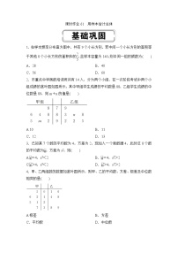 高考数学(理数)一轮复习课时作业61《用样本估计总体》(原卷版)