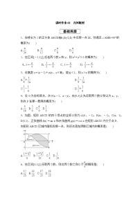 高考数学(理数)一轮复习课时作业68《几何概型》(原卷版)