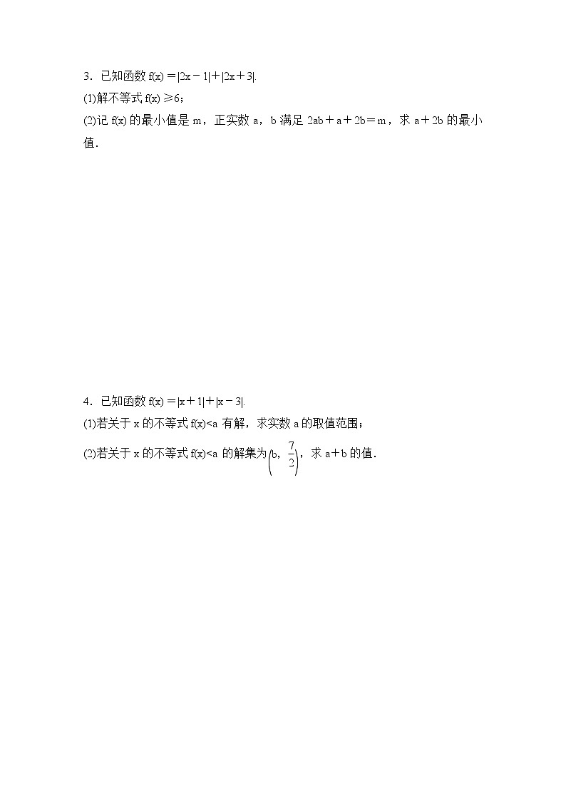 高考数学(理数)一轮复习课时作业74《绝对值不等式》(原卷版)02
