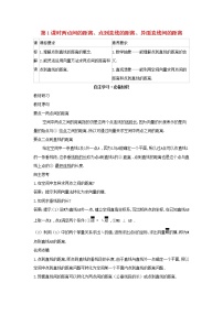 2020-2021学年1.2.5 空间中的距离第1课时学案