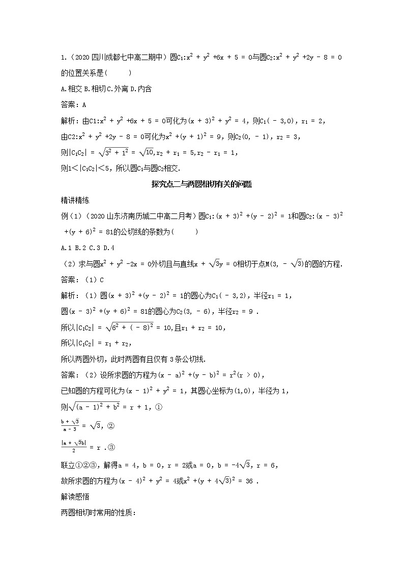 2022版新教材高中数学第二章平面解析几何3圆及其方程4圆与圆的位置关系学案新人教B版选择性必修第一册03