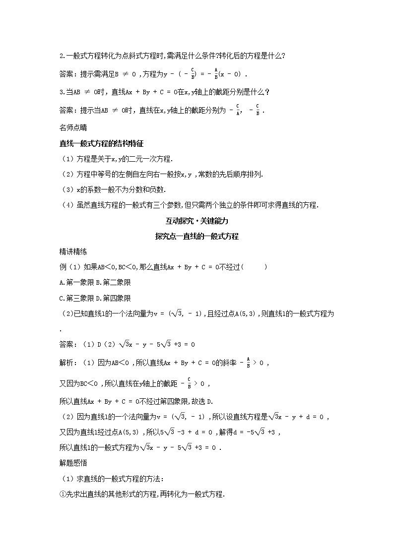 2022版新教材高中数学第二章平面解析几何2直线及其方程2直线的方程第3课时直线的一般式方程学案新人教B版选择性必修第一册02