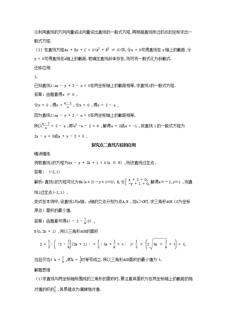 2022版新教材高中数学第二章平面解析几何2直线及其方程2直线的方程第3课时直线的一般式方程学案新人教B版选择性必修第一册03