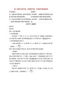 高中数学1.2.5 空间中的距离第2课时导学案