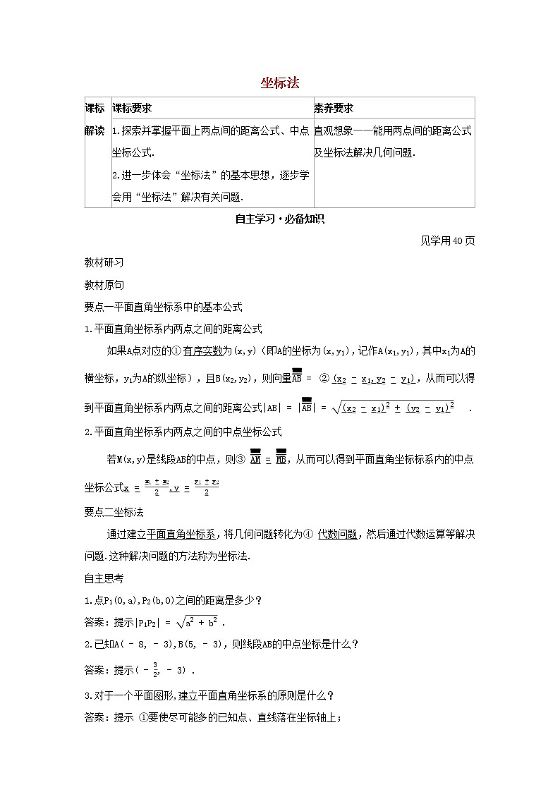 2022版新教材高中数学第二章平面解析几何1坐标法学案新人教B版选择性必修第一册第1页