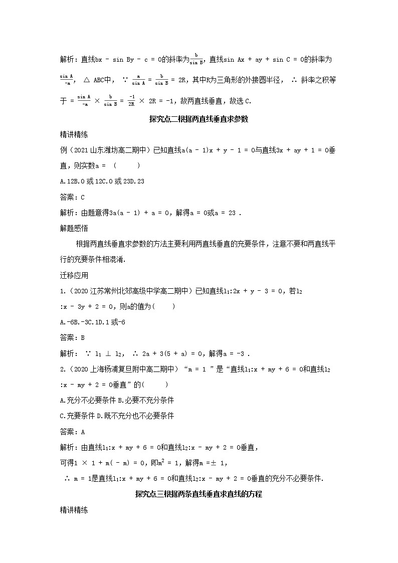 2022版新教材高中数学第二章平面解析几何2直线及其方程3两条直线的位置关系第2课时两条直线的垂直学案新人教B版选择性必修第一册03