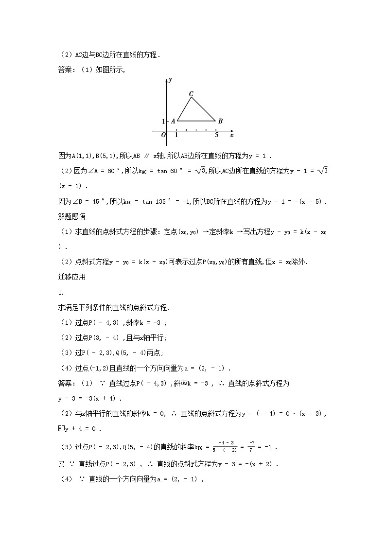 2022版新教材高中数学第二章平面解析几何2直线及其方程2直线的方程第1课时直线的点斜式方程与斜截式方程学案新人教B版选择性必修第一册03