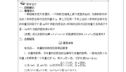湘教版（2019）必修 第二册第1章 平面向量及其应用1.3 向量的数乘教案设计