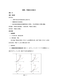 数学选修2-21.1.3导数的几何意义教案