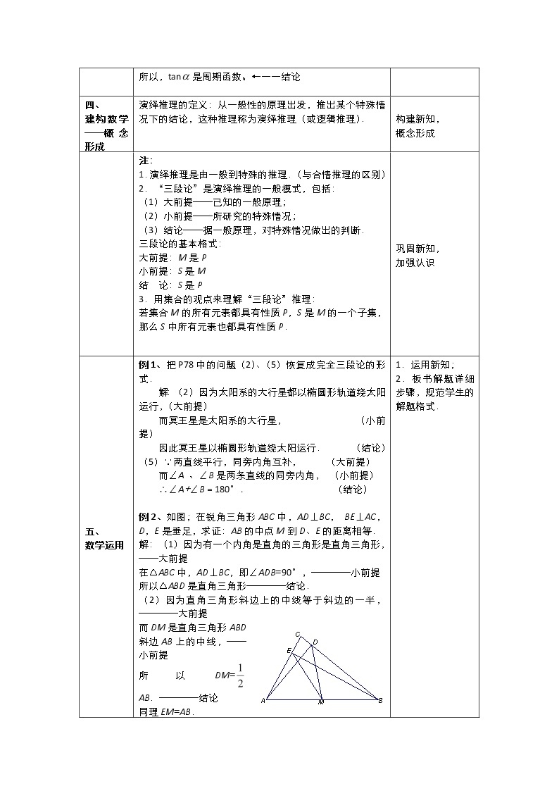 2021-2022高中数学人教版选修2-2教案：2.1.2演绎推理+（二）+Word版含答案02