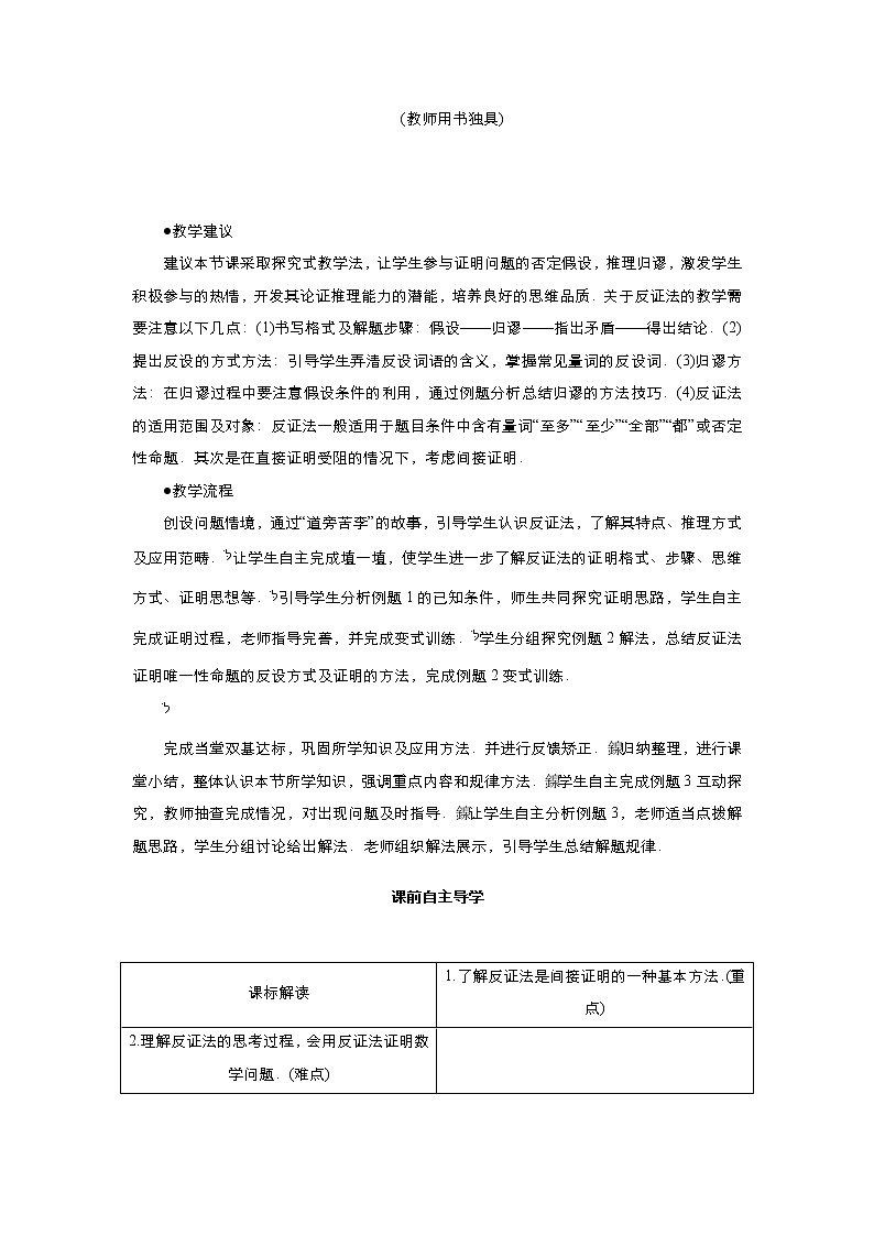 2021-2022高中数学人教版选修2-2教案:2.2.2反证法+(三)+Word版含答案02