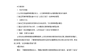 人教版新课标B选修2-22.1.2演绎推理教案