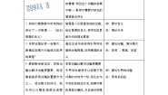 人教版新课标B选修2-22.1.1合情推理教案