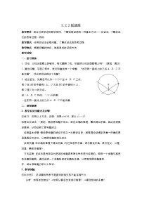 高中数学人教版新课标B选修2-22.2.2反证法教案