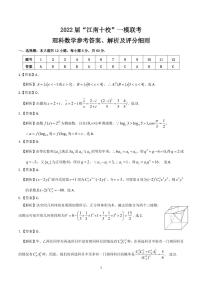 安徽省江南十校2022屆高三下學(xué)期3月一模聯(lián)考理科數(shù)學(xué)含解析