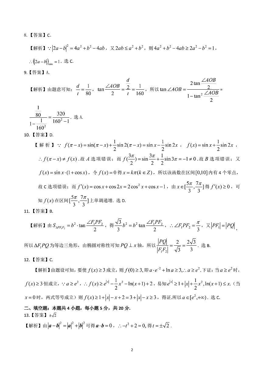 2022屆“江南十?！币荒Ｂ?lián)考理科數(shù)學(xué)參考答案、解析及評(píng)分細(xì)則第2頁(yè)