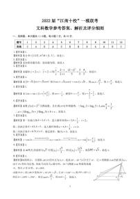 安徽省“江南十?！?022屆高三下學(xué)期3月一模聯(lián)考數(shù)學(xué)（文）試題掃描版含解析