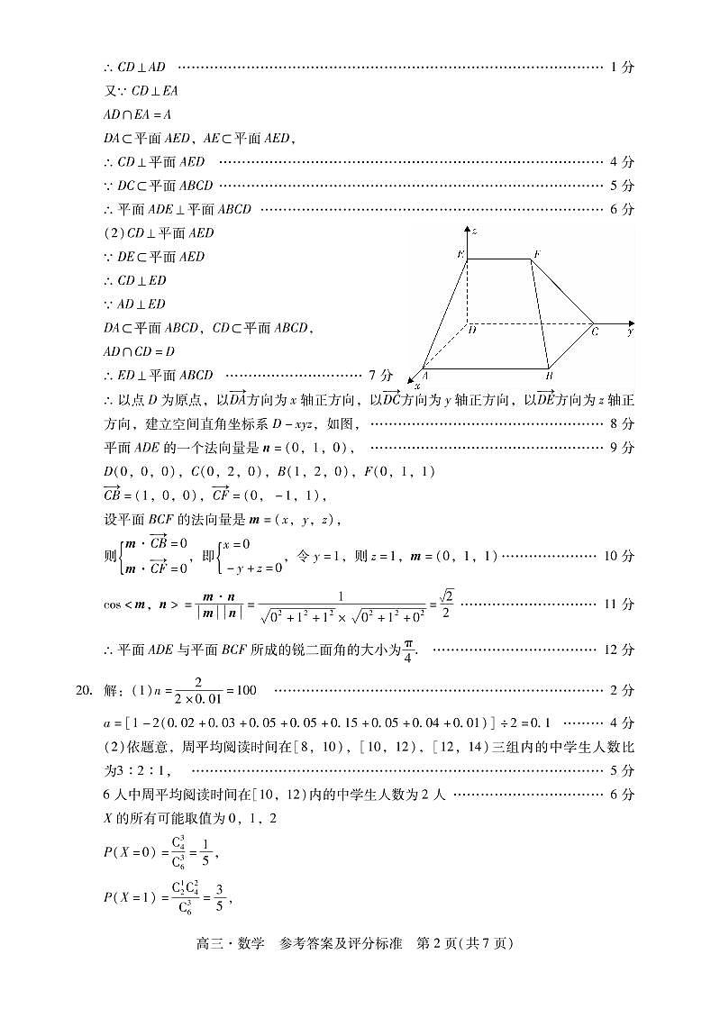 广东省汕尾市2022届高三上学期期末调研考试数学试题含解析02